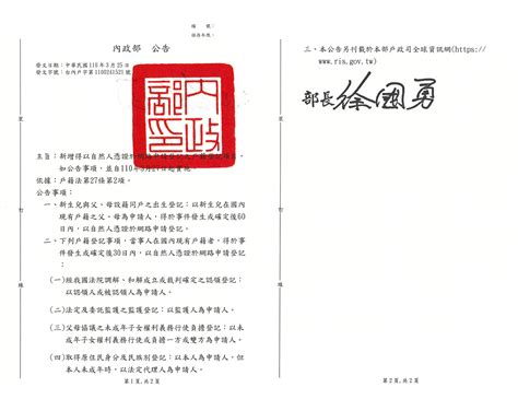 1977年民國|中華民國 內政部戶政司 全球資訊網